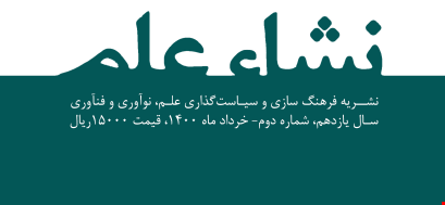 مروری بر تاریخچه فعالیت شبکه آزمایشگاههای تحقیقاتی کشور