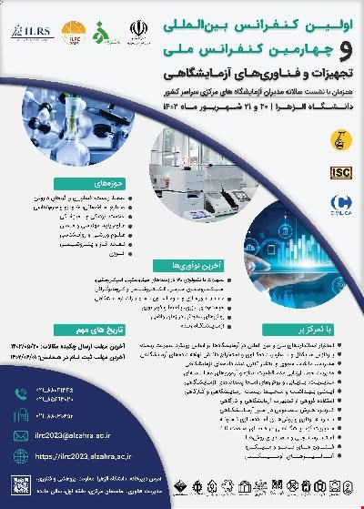 کتابچه مجموعه مقالات اولین کنفرانس بینالمللی و چهارمین کنفرانس ملی تجهیزات و فناوری های آزمایشگاهی