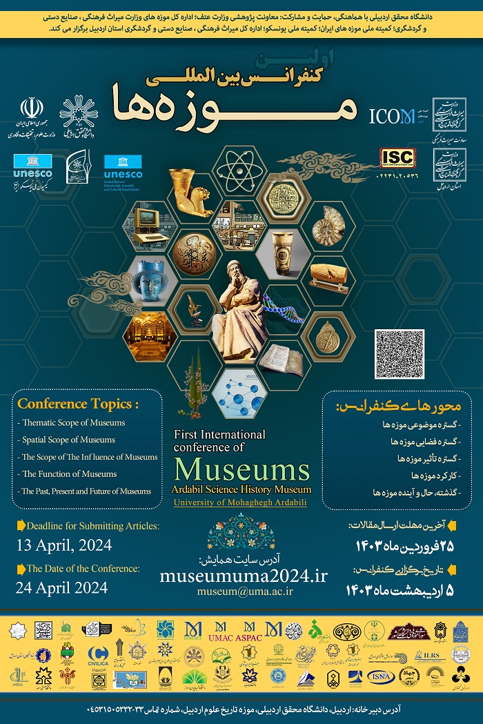 اولین کنفرانس بین‌المللی موزه‌شناسی